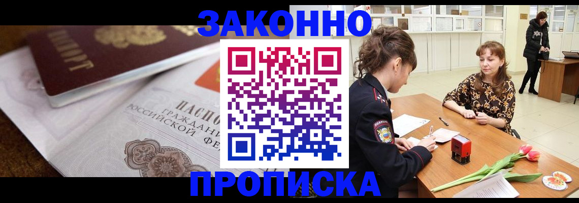 купить прописку в Кирове