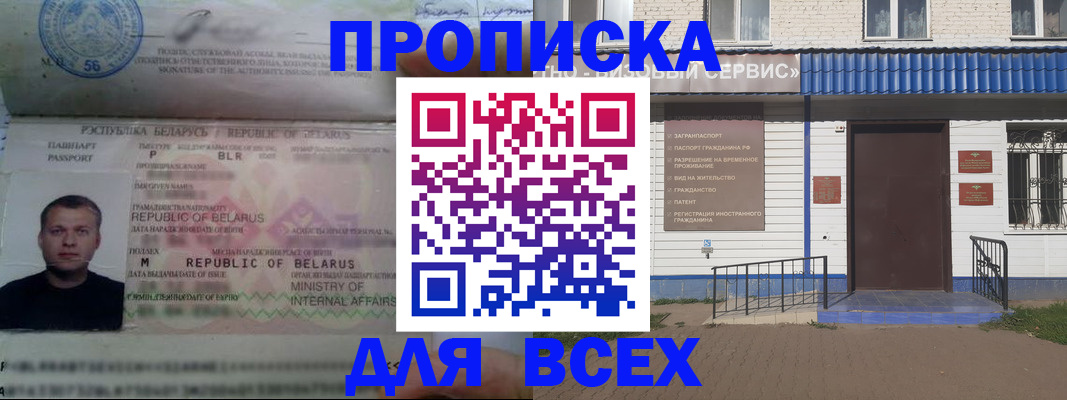 временная прописка в Кирове