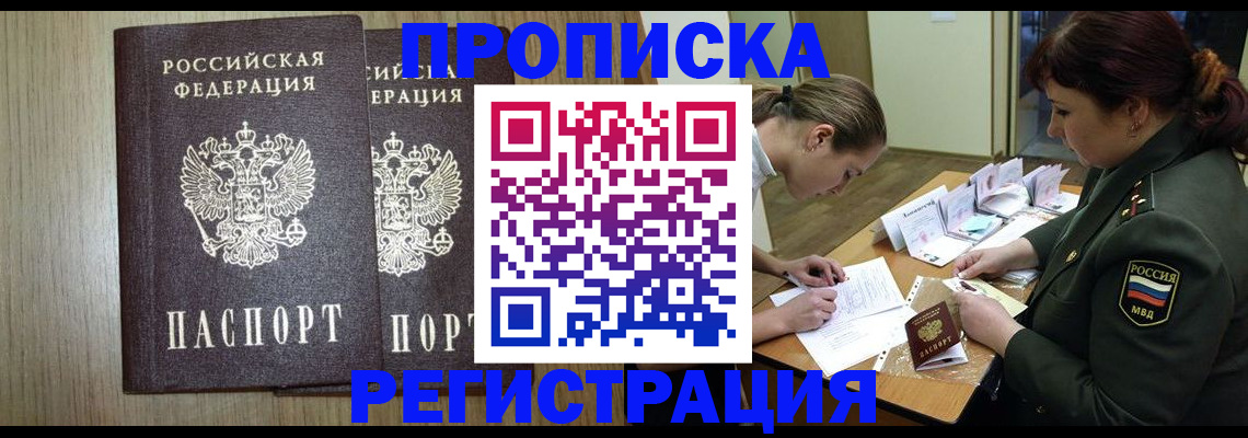 прописка регистрация в Кирове