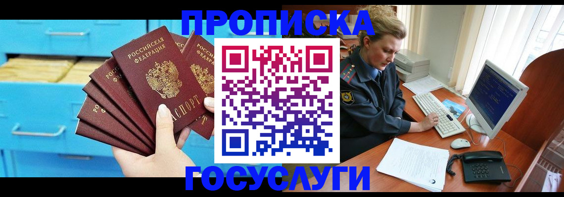 прописка для школы в Кирове